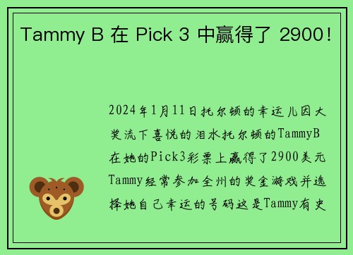 Tammy B 在 Pick 3 中赢得了 2900！