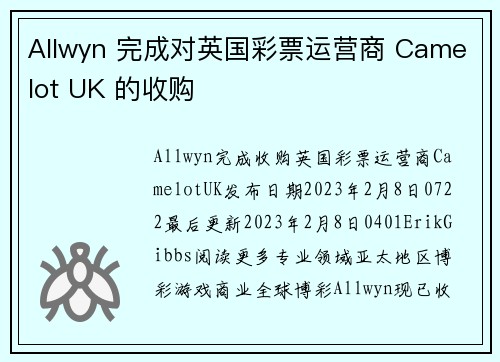 Allwyn 完成对英国彩票运营商 Camelot UK 的收购 