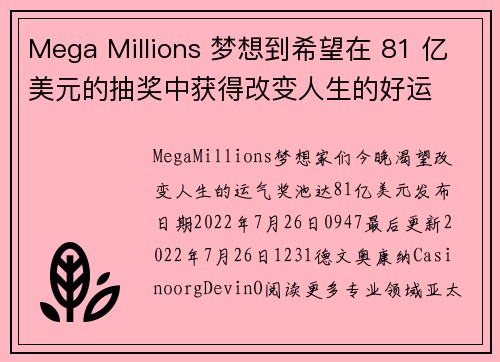 Mega Millions 梦想到希望在 81 亿美元的抽奖中获得改变人生的好运