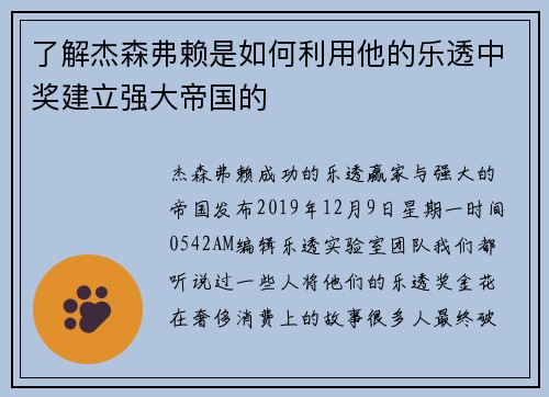 了解杰森弗赖是如何利用他的乐透中奖建立强大帝国的